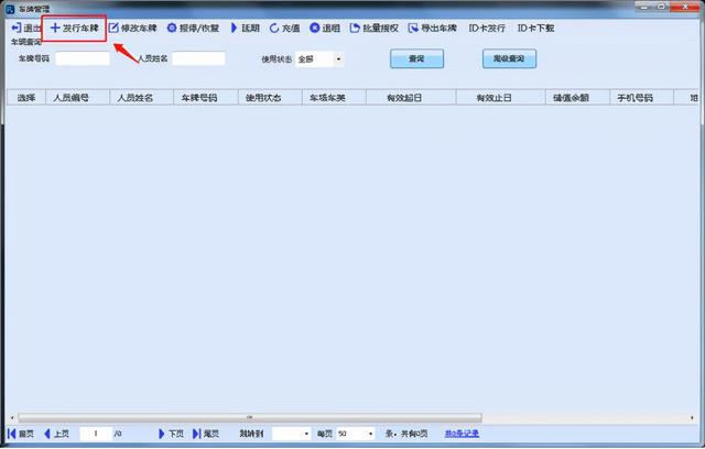 車牌識別系統(tǒng)如何錄入入場車輛信息