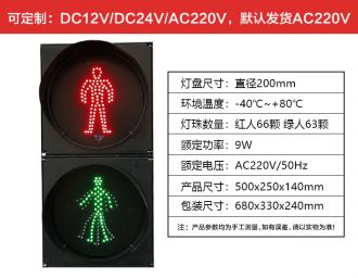 二單元200MM人行燈