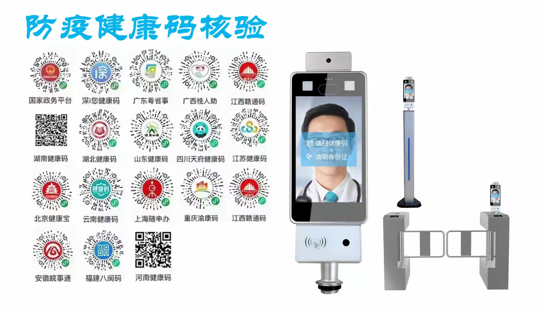 銳方達(dá)科技健康碼測溫人臉識(shí)別一體機(jī)運(yùn)行在全國抗擊疫情的第一線